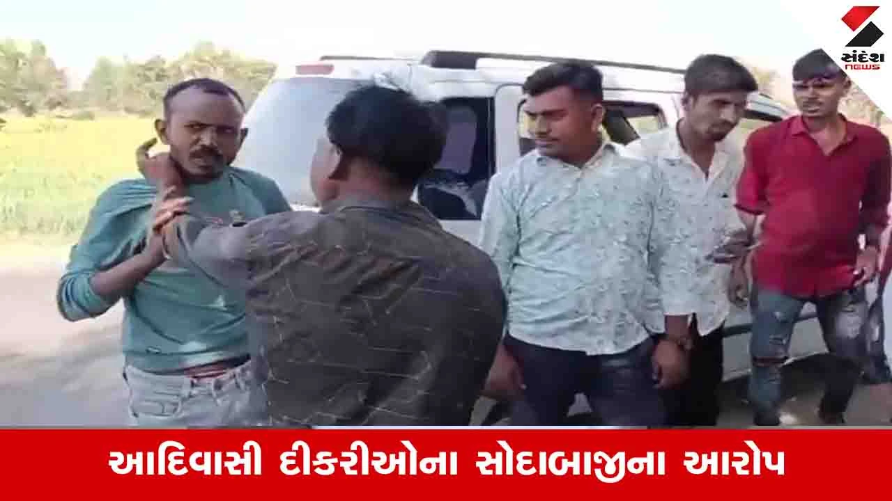 Sabarkantha News: પોશીના અને ખેડબ્રહ્મામાં આદિવાસી દીકરીઓની સોદાબાજીનો આરોપ, દલાલો દ્વારા ચાલતુ નેટવર્ક પકડાયુ 