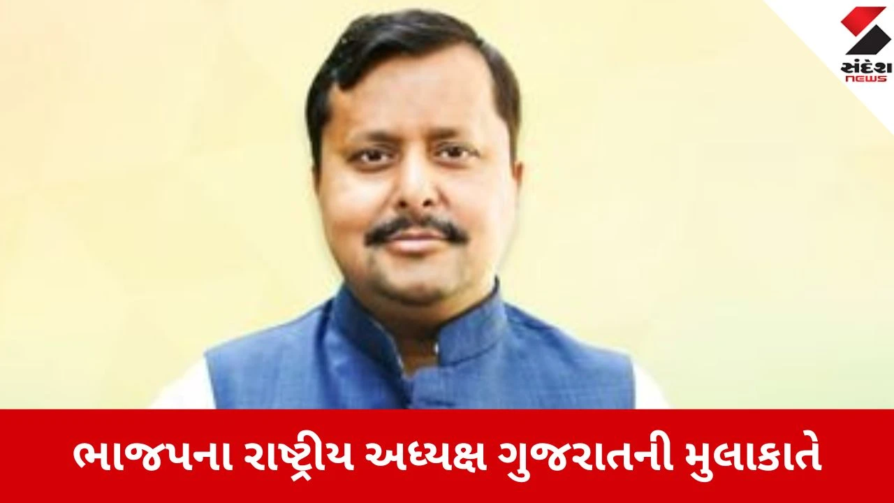 Ahmedabad: ભાજપના રાષ્ટ્રીય અધ્યક્ષ નીતિન નબીન આજથી 3 દિવસના ગુજરાત પ્રવાસે, એરપોર્ટ પર ભવ્ય સ્વાગતની તૈયારી 