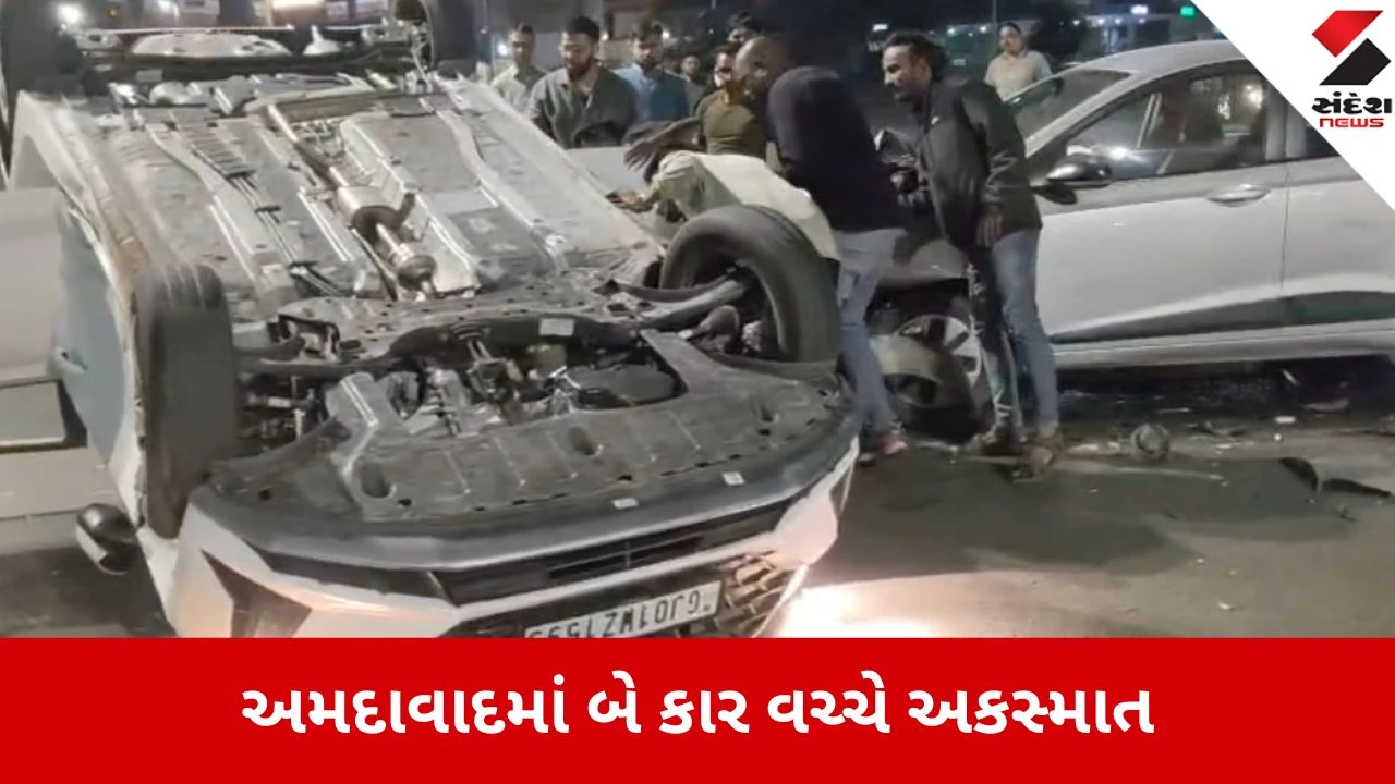 અમદાવાદ: નવા વાડજમાં બે કાર વચ્ચે અકસ્માત થતા એક કાર પલટી ગઈ, પોલીસ તપાસ ચાલુ.