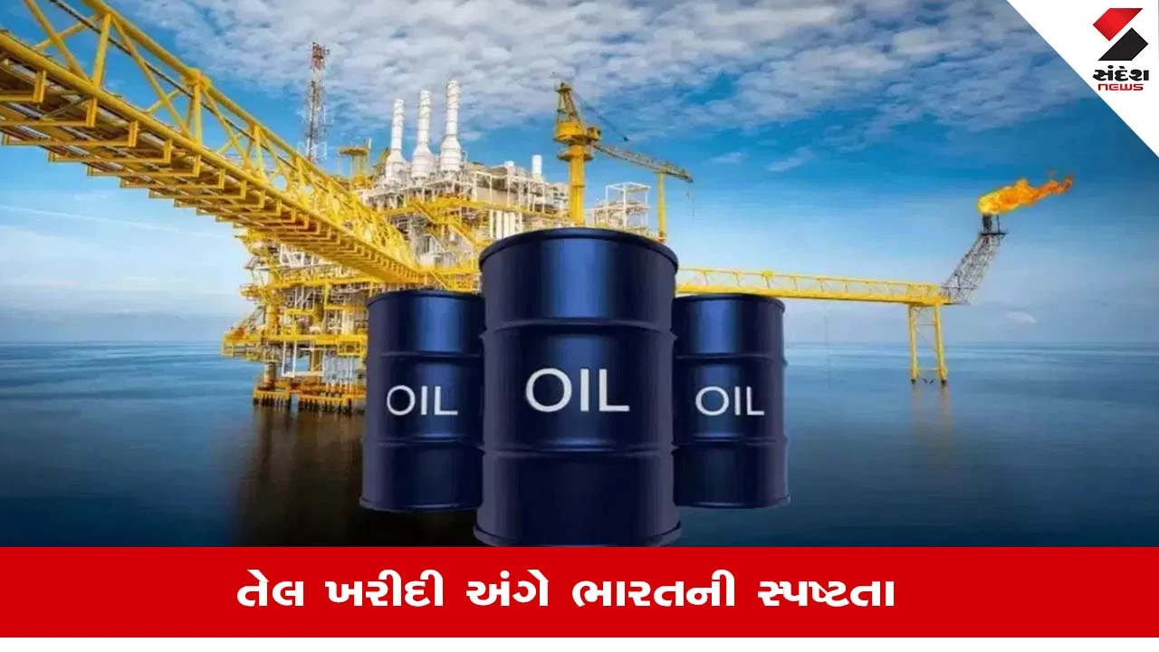 Venezuela Oil Purchase: વેનેઝુએલા પાસેથી તેલ ખરીદવા અંગે ભારતના વિદેશ મંત્રાલયે શું કહ્યુ?, જાણો 