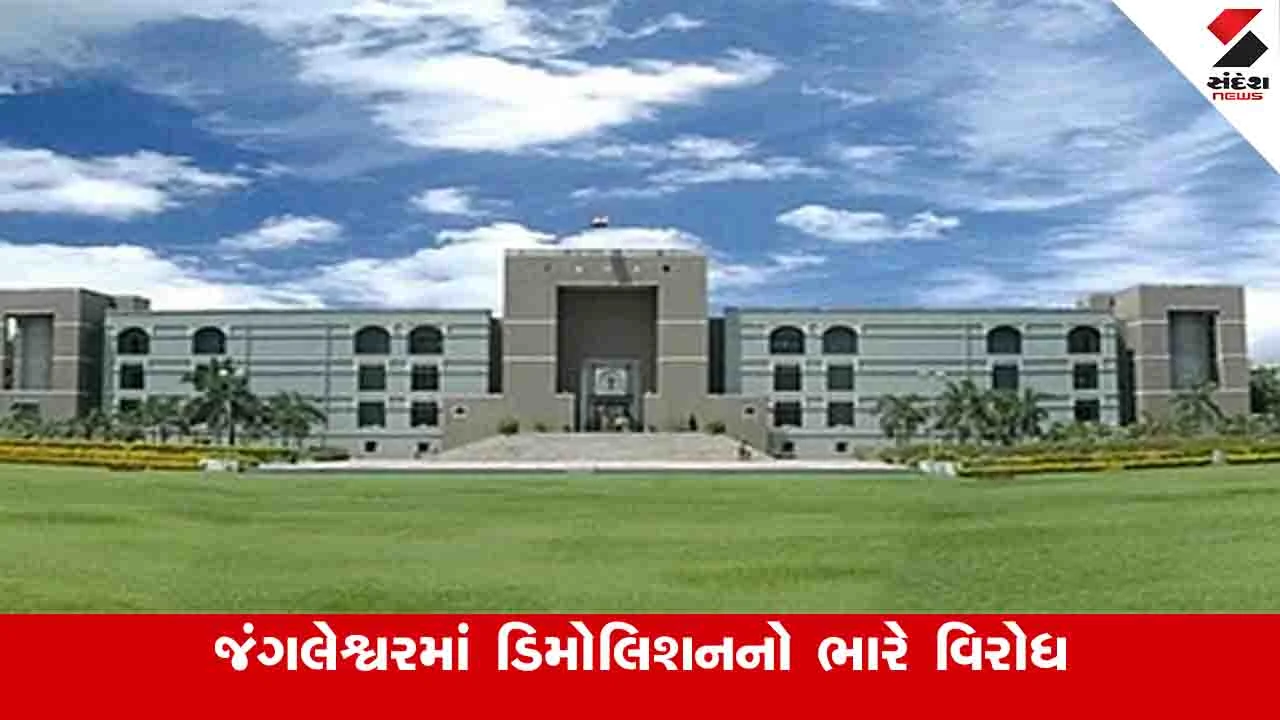 Rajkot News: સોમવારે જંગલેશ્વરમા ડિમોલિશન થવાની શક્યતા, અસરગ્રસ્તો હાઈકોર્ટના શરણે 