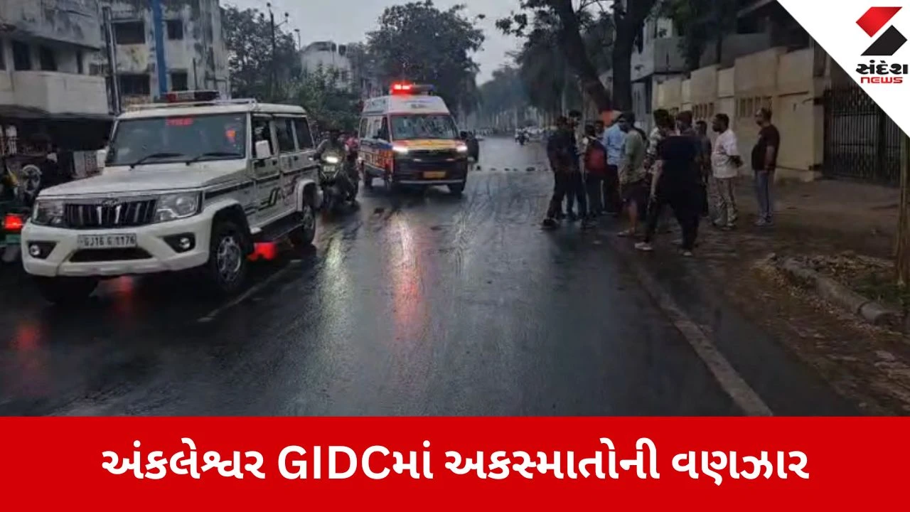 અંકલેશ્વર GIDCમાં અકસ્માતોની હારમાળા: ગટ્ટુ ચોકડી પાસે ઓઇલ ઢોળાતા વાહનો સ્લીપ થયા.