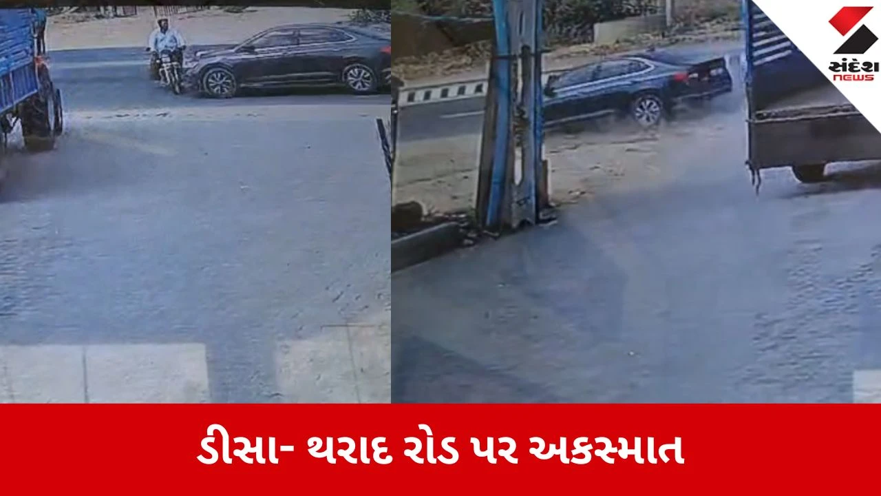 વાવ-થરાદ: રામપુરા પાટિયા પાસે કારે બાઇકને ટક્કર મારી, CCTV માં ઘટના કેદ.