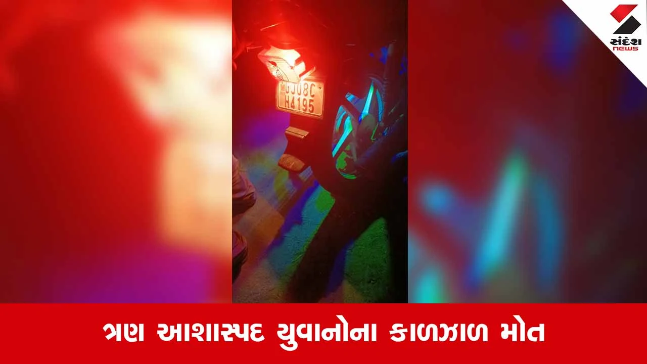 Banaskanthaના દાંતામાં બે બાઈકો વચ્ચે ભયાનક ટક્કર, આડેરણ નજીક અકસ્માતમાં 3 યુવાનોના મોત 