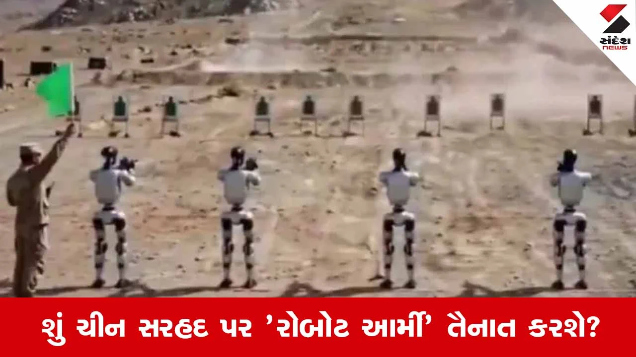 ચીનની Robot Army: વાયરલ વીડિયોનો ખુલાસો, ચીનની ‘Robot આર્મી’ની હકીકત એક અફવા છે, હકીકત કંઈક અલગ જ છે.