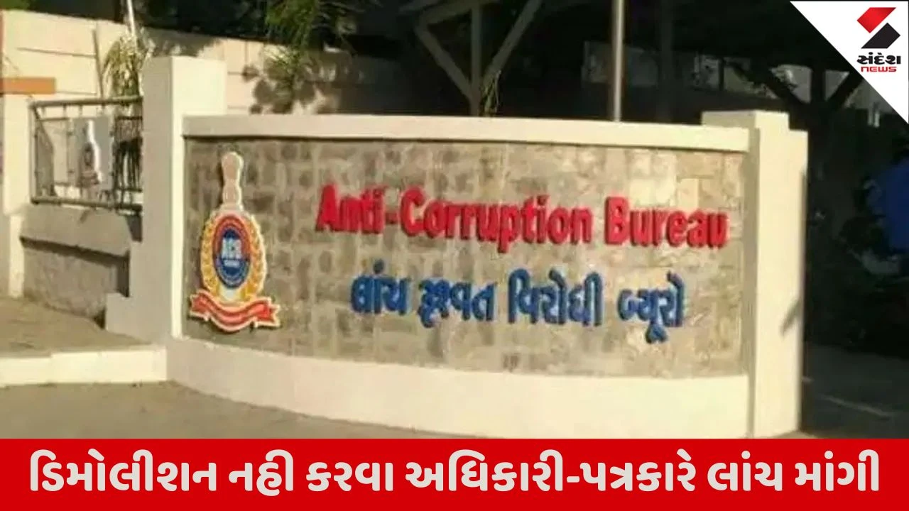 Surat  કોર્પોરેશનના કાર્યપાલક ઇજનેર વતી 4 લાખની લાંચ લેતો પત્રકાર એસીબીને જોઇને ભાગ્યો, એસીબીએ બંને સામે નોંધ્યો ગુનો 