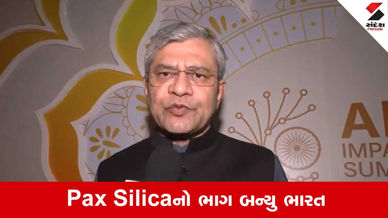 US- Pax Silica Alliance: અમેરિકા સાથે પૈક્સ સિલિકામાં જોડાયુ ભારત, જાણો ભારતને શું થશે ફાયદો ? 