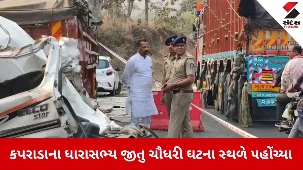 Valsad News: કુંભઘાટ અકસ્માત સ્થળે દોડી ગયા ધારાસભ્ય જીતુ ચૌધરી, વળતરની બાંહેધરી આપી 
