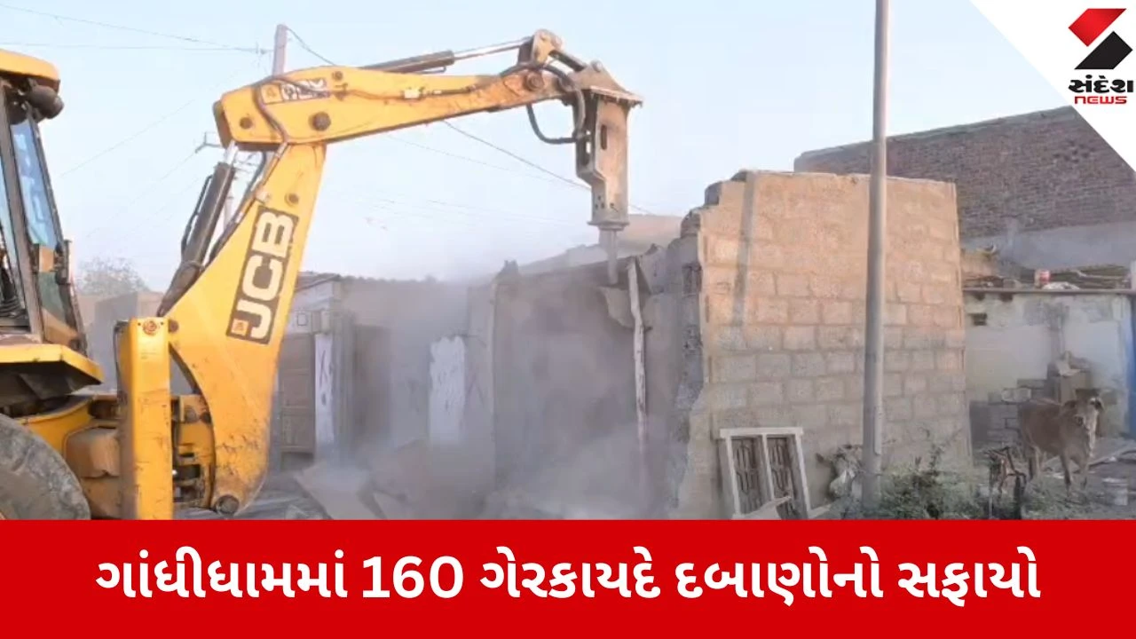 Gandhidham: મહાનગરપાલિકા દ્વારા ડિમોલિશન ઝુંબેશ, ગોપાલપુરીથી ખોડિયારનગર સુધીના 160 ગેરકાયદે દબાણોનો સફાયો 