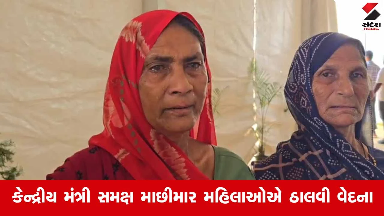Veraval News: પાકિસ્તાન જેલમાં કેદ માછીમારો માટે બહેનોનો હૃદયદ્રાવક પોકાર 