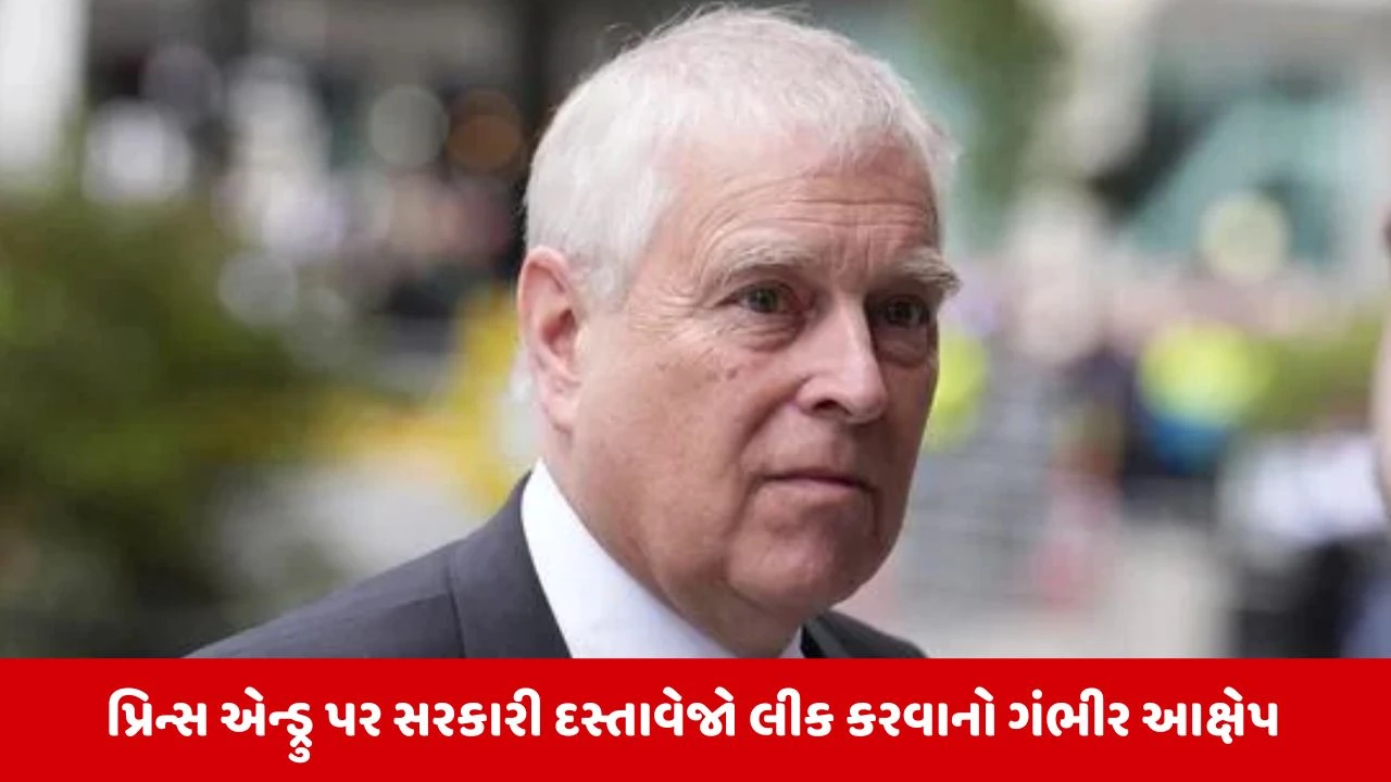 પ્રિન્સ એન્ડ્રુની ધરપકડ બાદ મુક્તિ