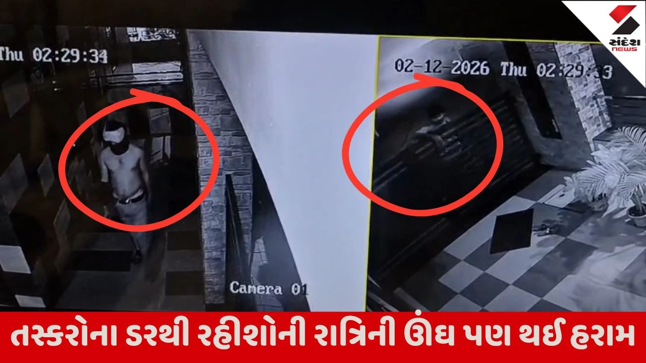 Vadodara : આજવામાં તસ્કરોનો તરખાટ, અમરદીપ બંગ્લોઝમાં 13 દિવસમાં 4 વખત તસ્કરો ત્રાટક્યા 