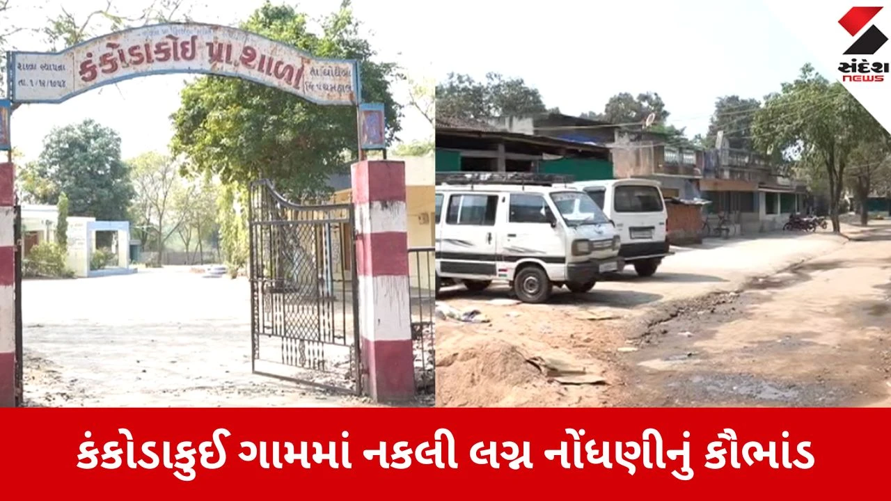 Panchmahal: સલીમ હવે 'સુરેશ' બનીને નહીં છેતરે, લગ્ન નોંધણીના નવા નિયમોને કંકોડાકુઈની મહિલાઓએ વધાવ્યા 