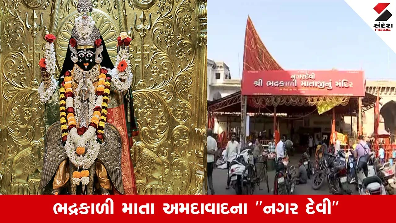 Happy Birthday Ahmedabad: માતા ભદ્રકાળીના આર્શિવાદ થકી અમદાવાદ થયું સમૃદ્ધ, જાણો ભદ્રકાળી મંદિરનો ઇતિહાસ 