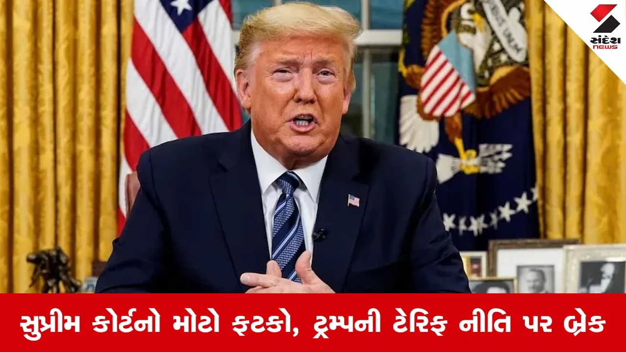 ડોનાલ્ડ ટ્રમ્પના ટેરિફ: શું US કોર્ટના બદલા પછી ટ્રમ્પ ટેરિફ ઘટાડશે? બેઠકના રહસ્યો લીક થયા.