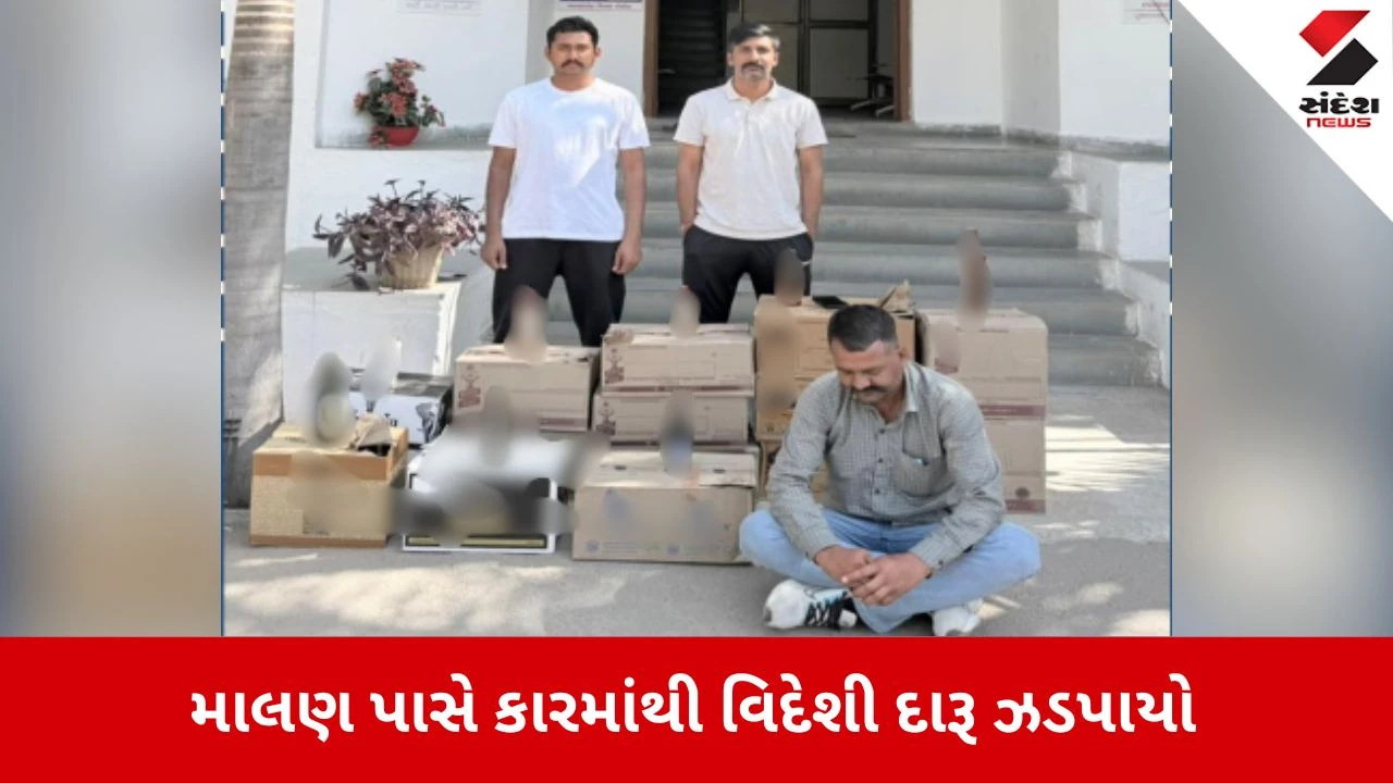 Banaskantha News: માલણ પાસે કારમાંથી વિદેશી દારૂ ઝડપાયો, 6.54 લાખનો મુદ્દામાલ જપ્ત 