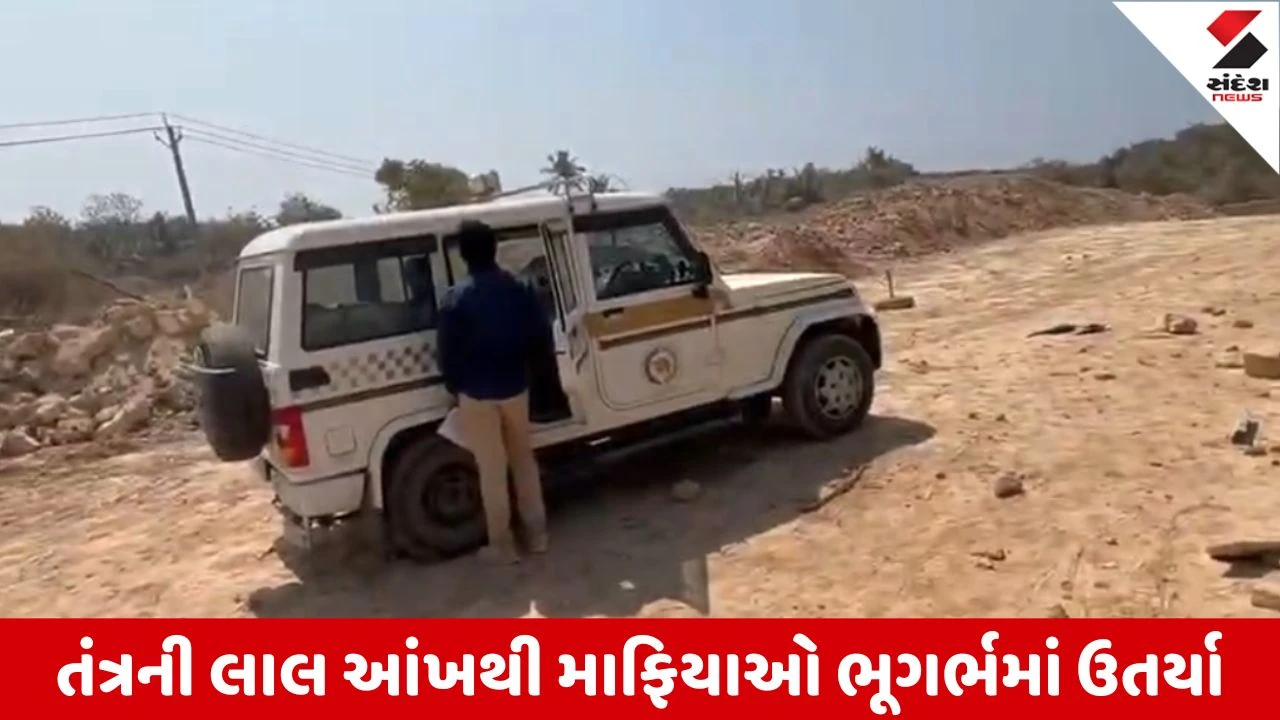 Junagadhમાં ખાણ ખનીજ વિભાગના દરોડા, માંગરોળમાં 9 ગેરકાયદે ખાણો પર તંત્ર ત્રાટક્યું 
