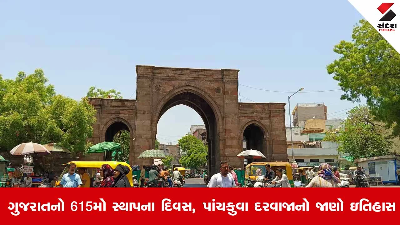 Happy birthday Ahmedabad :  પાંચ કુવા પરથી પડેલું નામ , જાણો પાંચકુવા દરવાજાનો ઇતિહાસ 