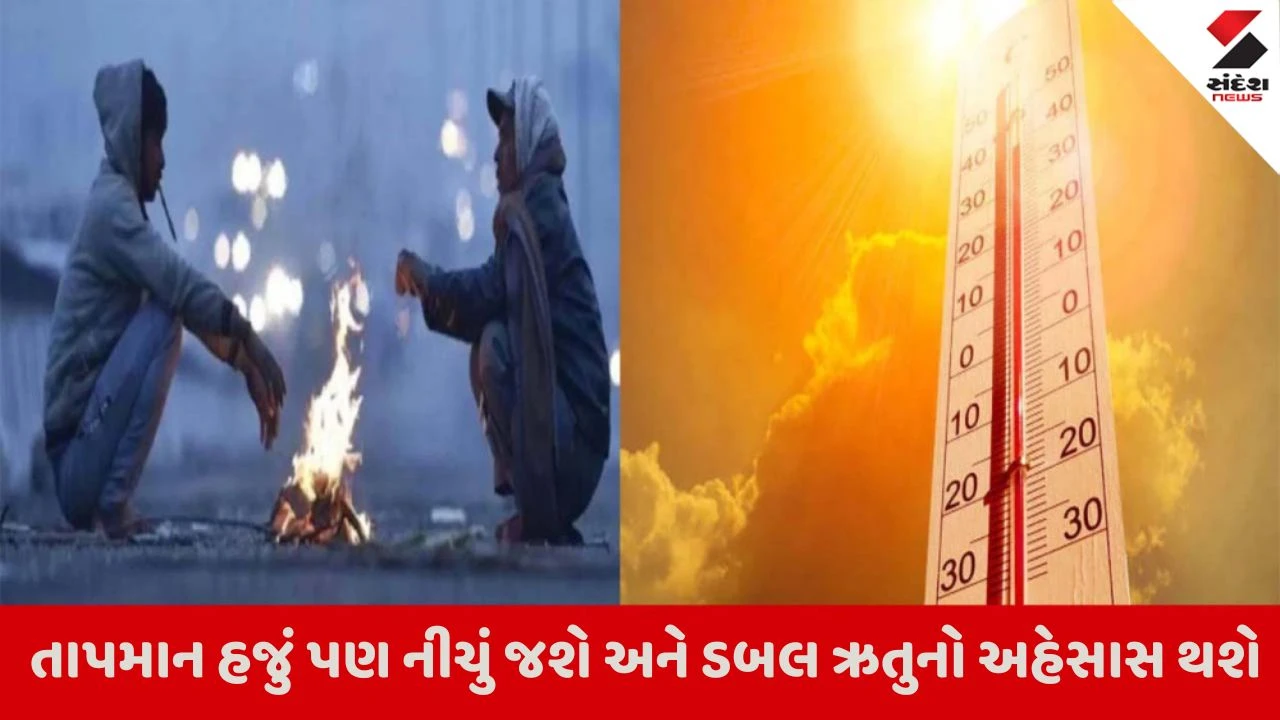 Gujarat Weather : 1 દાયકામાં પહેલીવાર આ વખતે ફેબ્રુઆરીમાં સામાન્ય કરતાં નોંધાયું નીચું તાપમાન, કાળઝાળ ઉનાળો આ તારીખથી શરુ થઇ જશે 