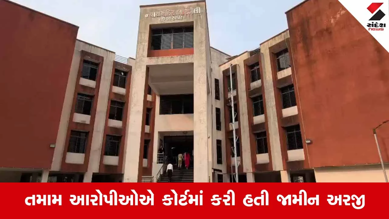 Surat News: તડકેશ્વર ટાંકી દુર્ઘટના મામલે બારડોલી સેશન્સ કોર્ટે 8 આરોપીઓની જામીન અરજી ફગાવી 
