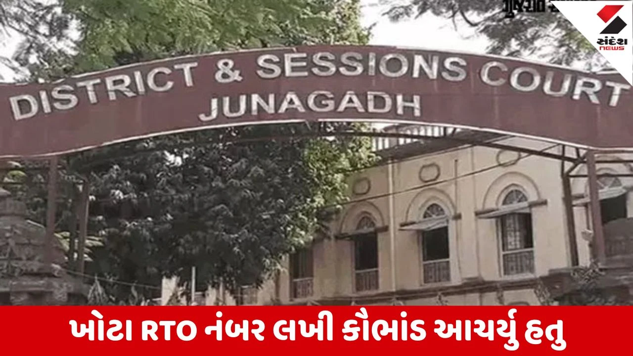 Junagadhમાં ​ભ્રષ્ટાચારના કેસમાં 3 આરોપીઓ દોષિત, 6 માસની જેલની સજા ફટકારાઇ, રોડ ડિમોલિશનમાં લાખોની ઉચાપત કરી હતી 