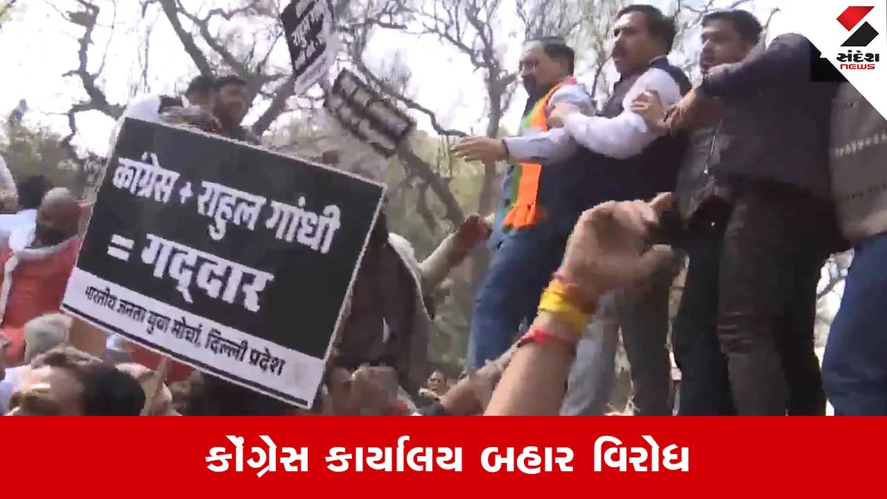 AI સમિટમાં કોંગ્રેસના હોબાળાને લઇને BJPનો હલ્લાબોલ, કોંગ્રેસ કાર્યાલય બહાર વિરોધ 