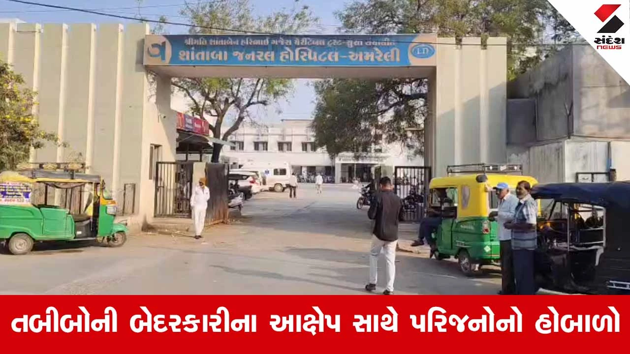 Amreli સિવિલ હોસ્પિટલમાં બોટાદની મહિલાનું સારવાર દરમિયાન મોત 