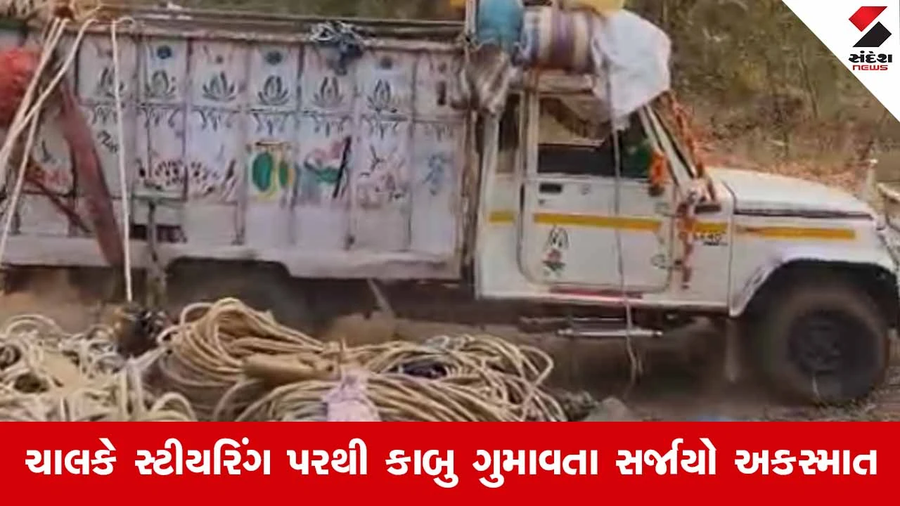 Dangના બરડીપાડા-મહાલ માર્ગ પર પીકઅપ ગાડી પલટી, 3ના મોત અને 9 લોકો ઇજાગ્રસ્ત 