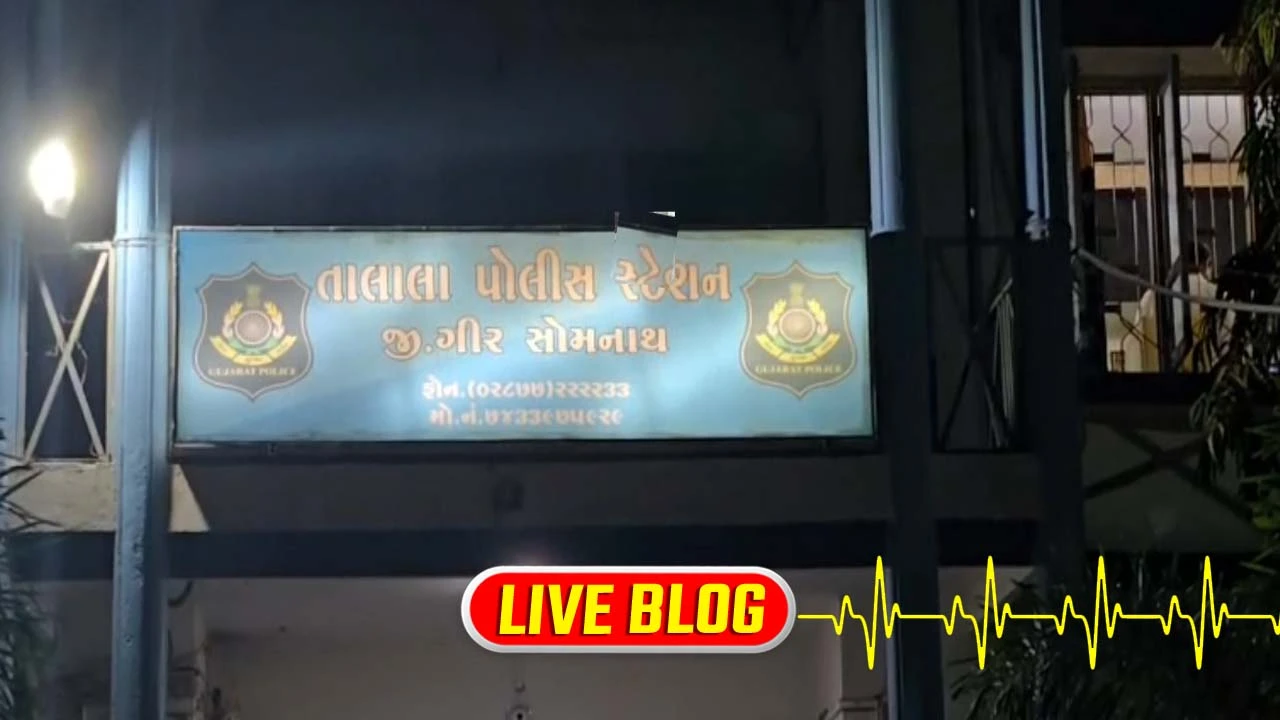 ગુજરાત Latest News Live: ગીર સોમનાથના તાલાલામાં જમીન બાબતે અથડામણ, 4 લોકો દાઝ્યા.",