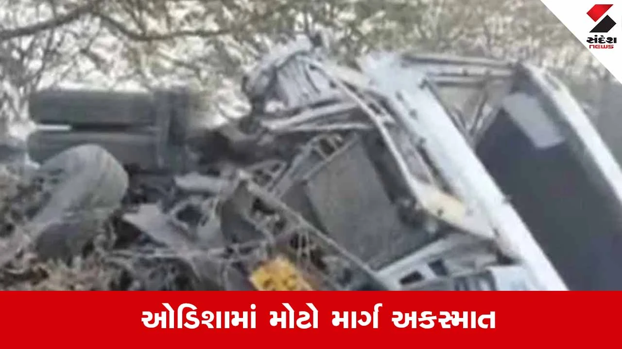 ઓડિશા માર્ગ અકસ્માત: ભયાનક ટક્કરમાં 5 પોલીસકર્મીઓના મોત, PCR વાન સાથે ટિપર ટ્રકની ટક્કર.