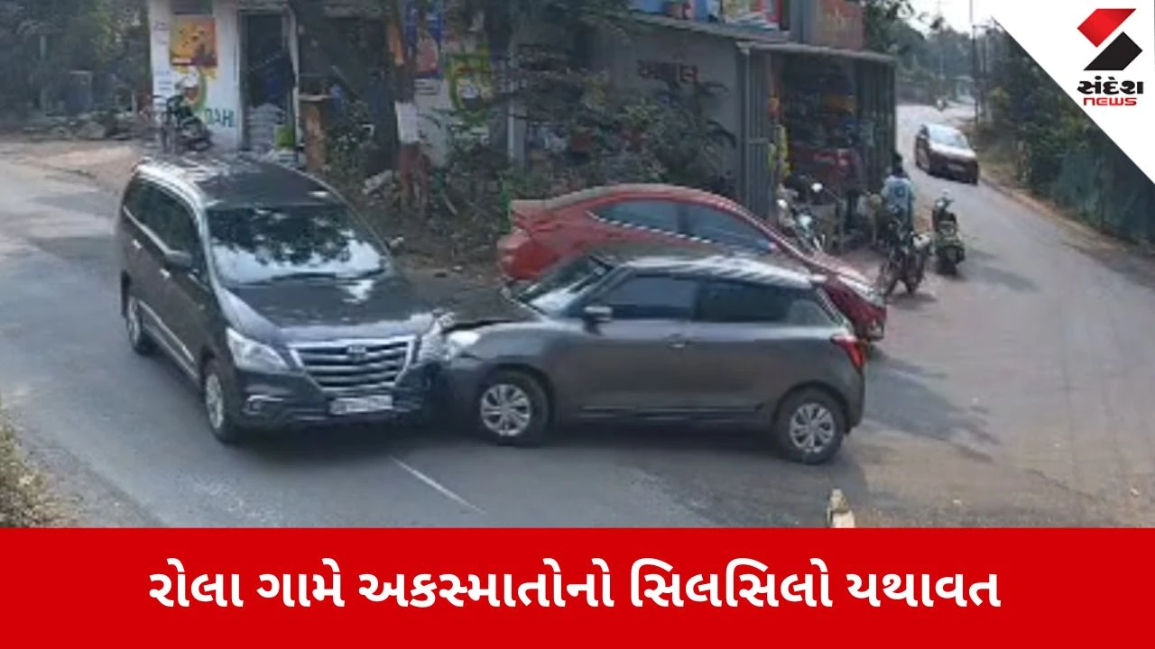 Valsad News: રોલા ગામે એક જ અઠવાડિયામાં બીજીવાર બે કાર વચ્ચે જોરદાર ટક્કર