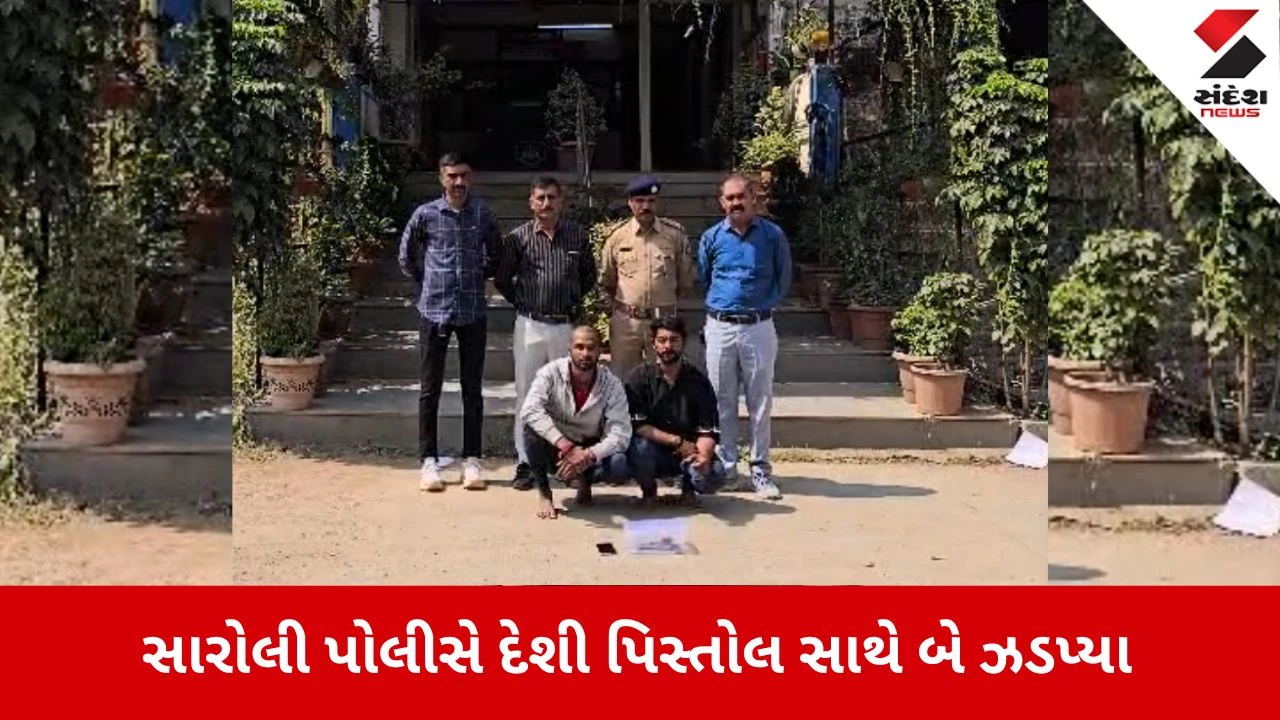 Surat News: સારોલી પોલીસે દેશી પિસ્તોલ સાથે બેને ઝડપી લીધા 