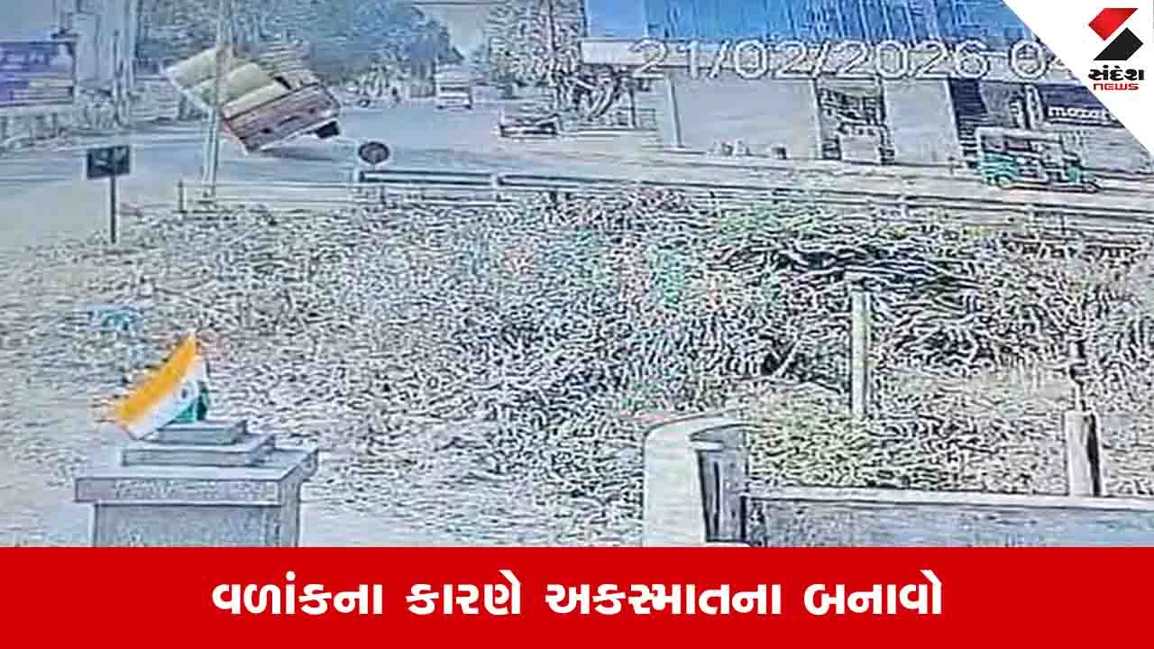 Morbi News: બ્રિજ પર રહેલો વળાંક જોખમી બન્યો, એક જ સપ્તાહમાં બે અકસ્માતોની ઘટના 