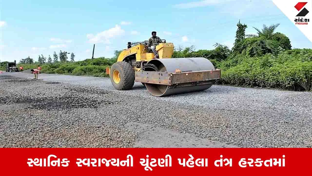 Gujarat News: શહેરી વિકાસ વિભાગે પૂર્ણ થયેલા અને હાલમાં ચાલુ વિકાસ કામોનો હિસાબ માંગ્યો 