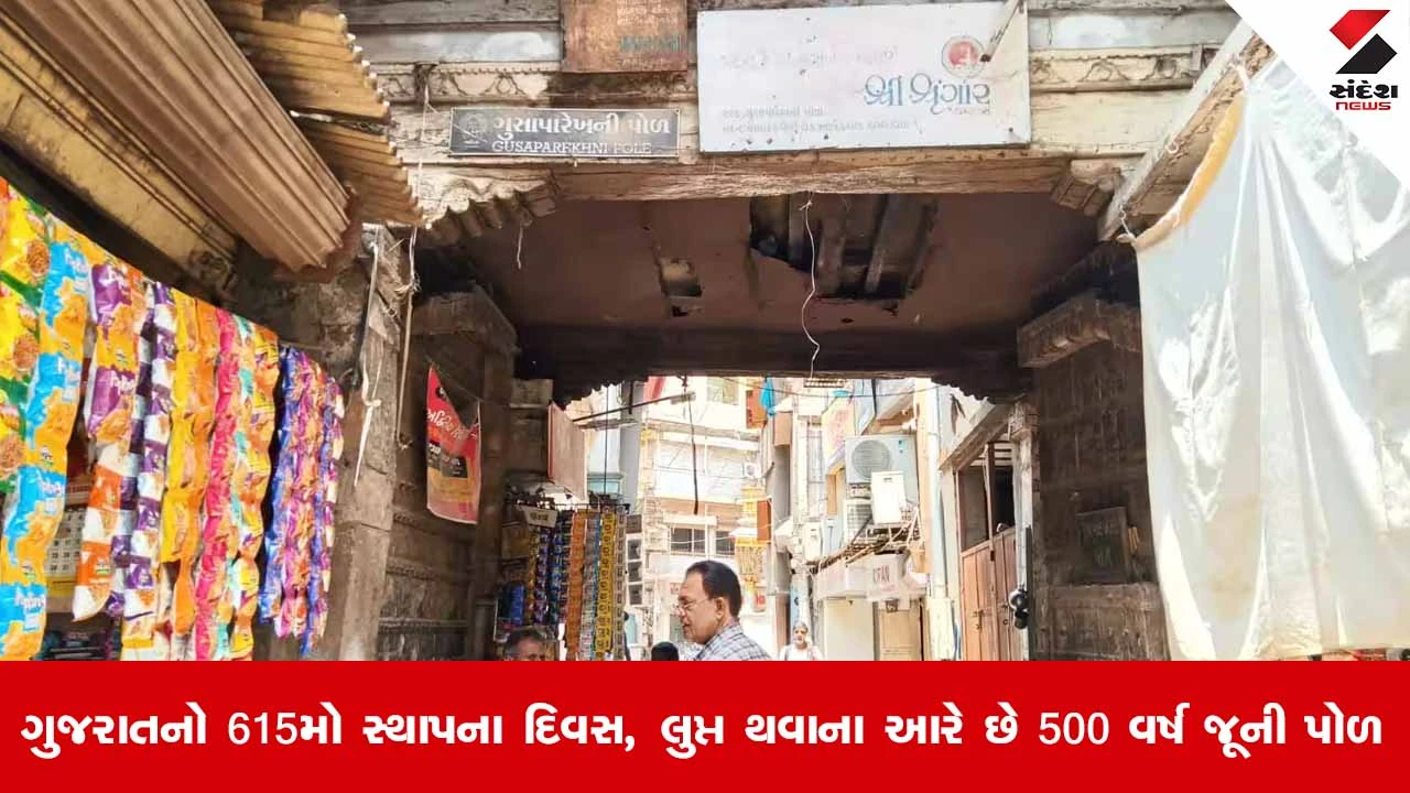 Happy birthday અમદાવાદ: 500 વર્ષ જૂની ઘુસા પારેખની પોળ, લુપ્ત થતી હેરિટેજ ઓળખ