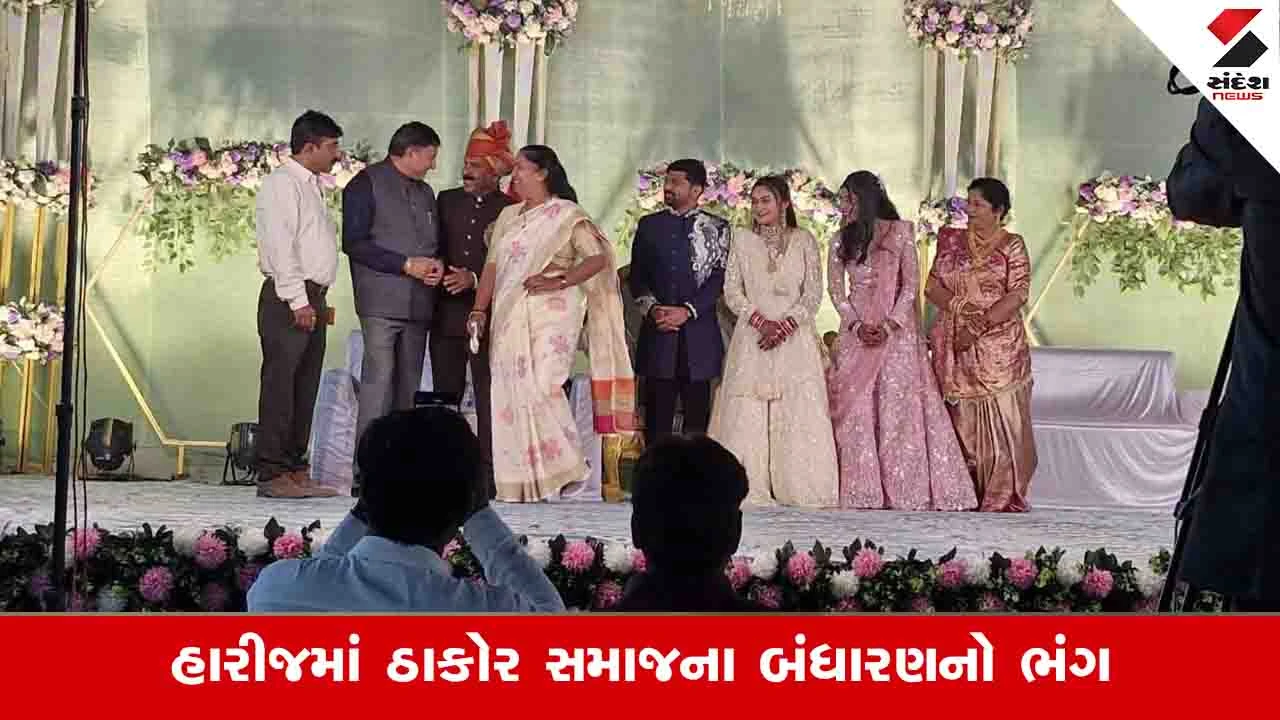 Patan News: હારીજમાં ગેનીબેનની હાજરીમાં જ ઠાકોર સમાજના બંધારણનો ભંગ, સોશિયલ મીડિયામાં પોસ્ટર વોર શરૂ 