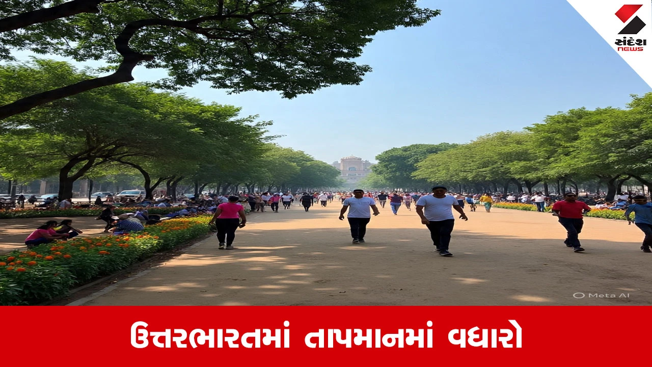 Weather Update: ઠંડી ગઇ, ઉત્તરભારતમાં તાપમાનમાં વધારો 
