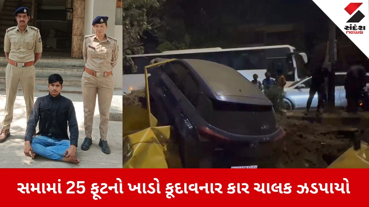Vadodara News: સમામાં 25 ફૂટનો ખાડો કૂદાવનાર કારચાલક ઝડપાયો, પોલીસે જાહેરમાં કરાવી ઉઠક-બેઠક