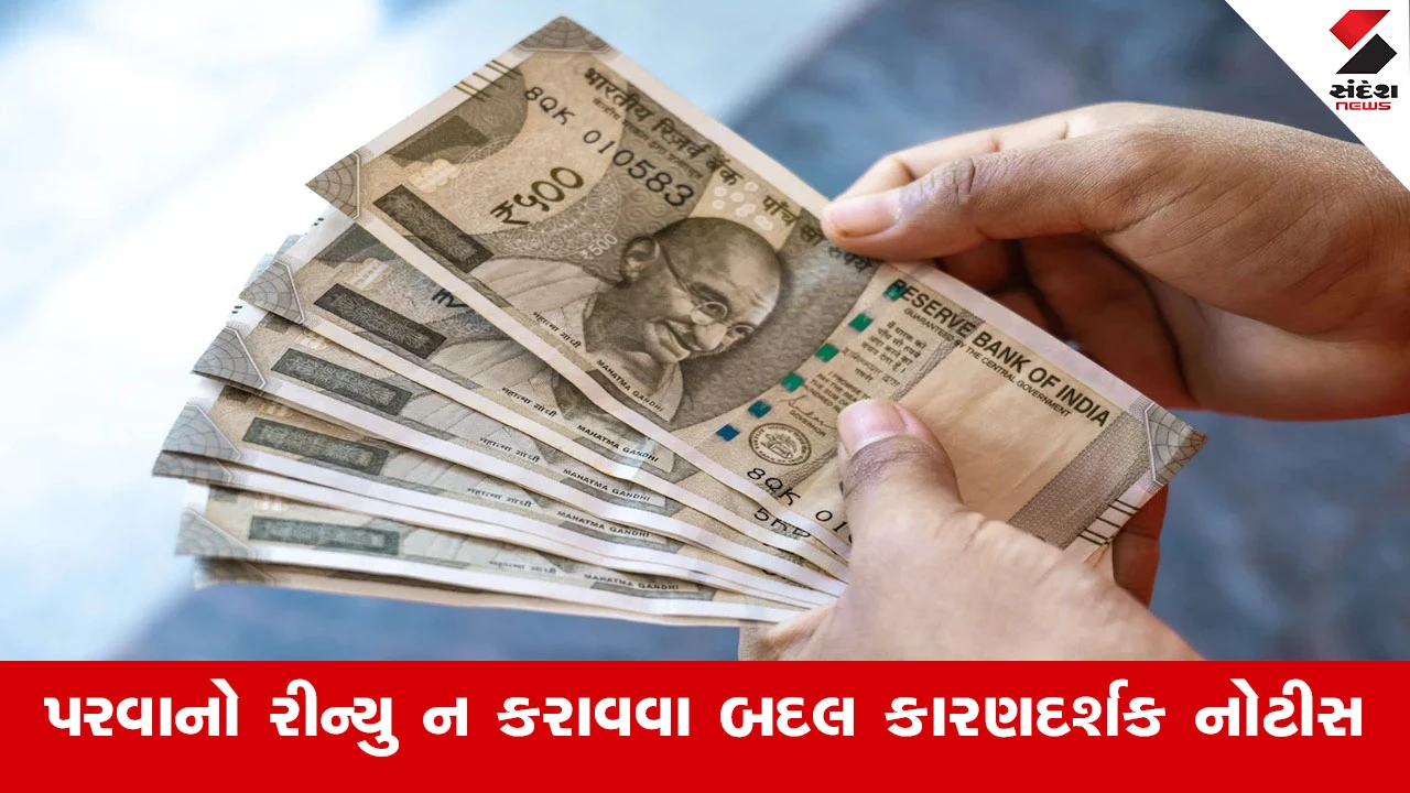 Surendranagar News : સુરેન્દ્રનગર જિલ્લાના 80 શાહુકારોને કારણદર્શક નોટીસ, 15 દિવસમાં ખુલાસો રજુ ન કરનારના રજિસ્ટ્રેશન રદ થશે 