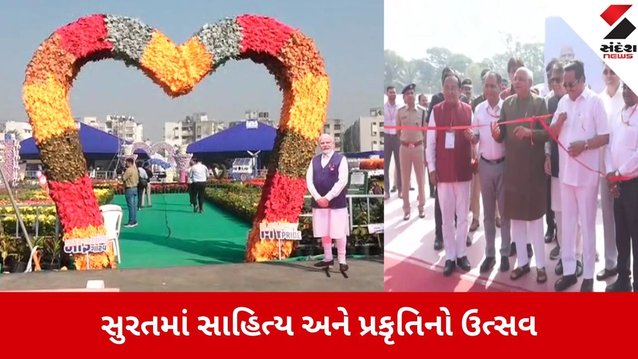 Surat: CM ભૂપેન્દ્ર પટેલે 'સ્વામી વિવેકાનંદ રાષ્ટ્રીય પુસ્તક મેળો' અને ફ્લાવર શોને ખુલ્લો મૂક્યો 