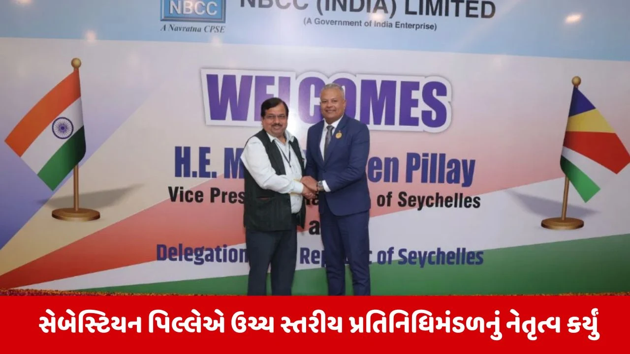 Delhi : સેશેલ્સ રિપબ્લિકના ઉપરાષ્ટ્રપતિ ભારતના પ્રવાસે, NBCCની લીધી મુલાકાત 