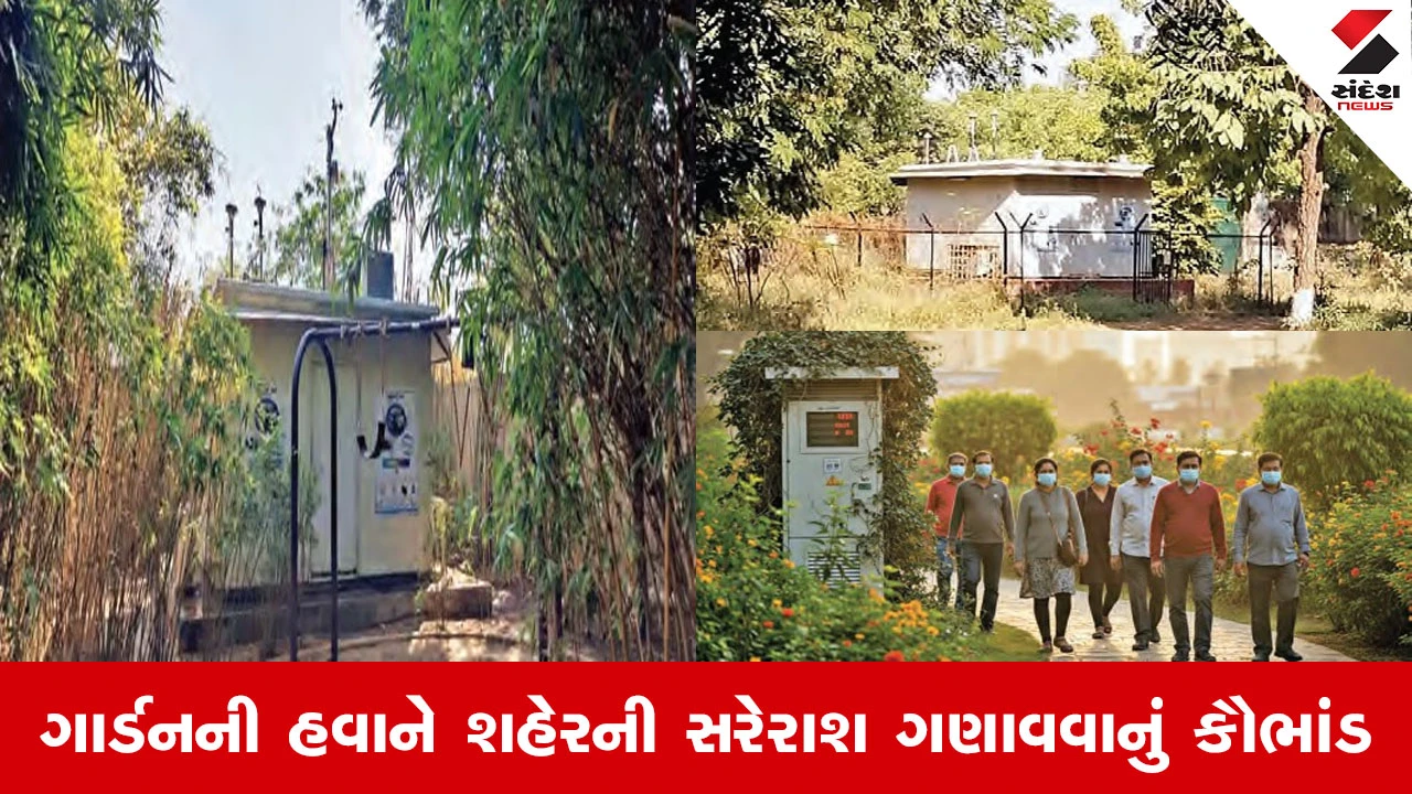 Sandesh Investigation: AQI મશીન ફરતે પાણી છાંટીને ગામને ઉઠા ભણાવાના ધંધાનો પર્દાફાશ, વાંચો કઈ રીતે તમારા ફેફસા સાથે ચાલી રહી છે છેતરપીંડી