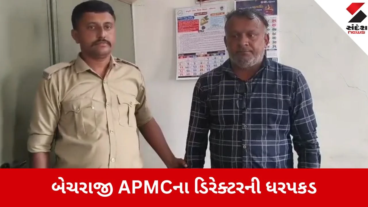 મહેસાણા: બેચરાજી APMC ડિરેક્ટરની ₹16 લાખના સાયબર ક્રાઈમમાં ધરપકડ, સુરત પોલીસે ઝડપ્યો.