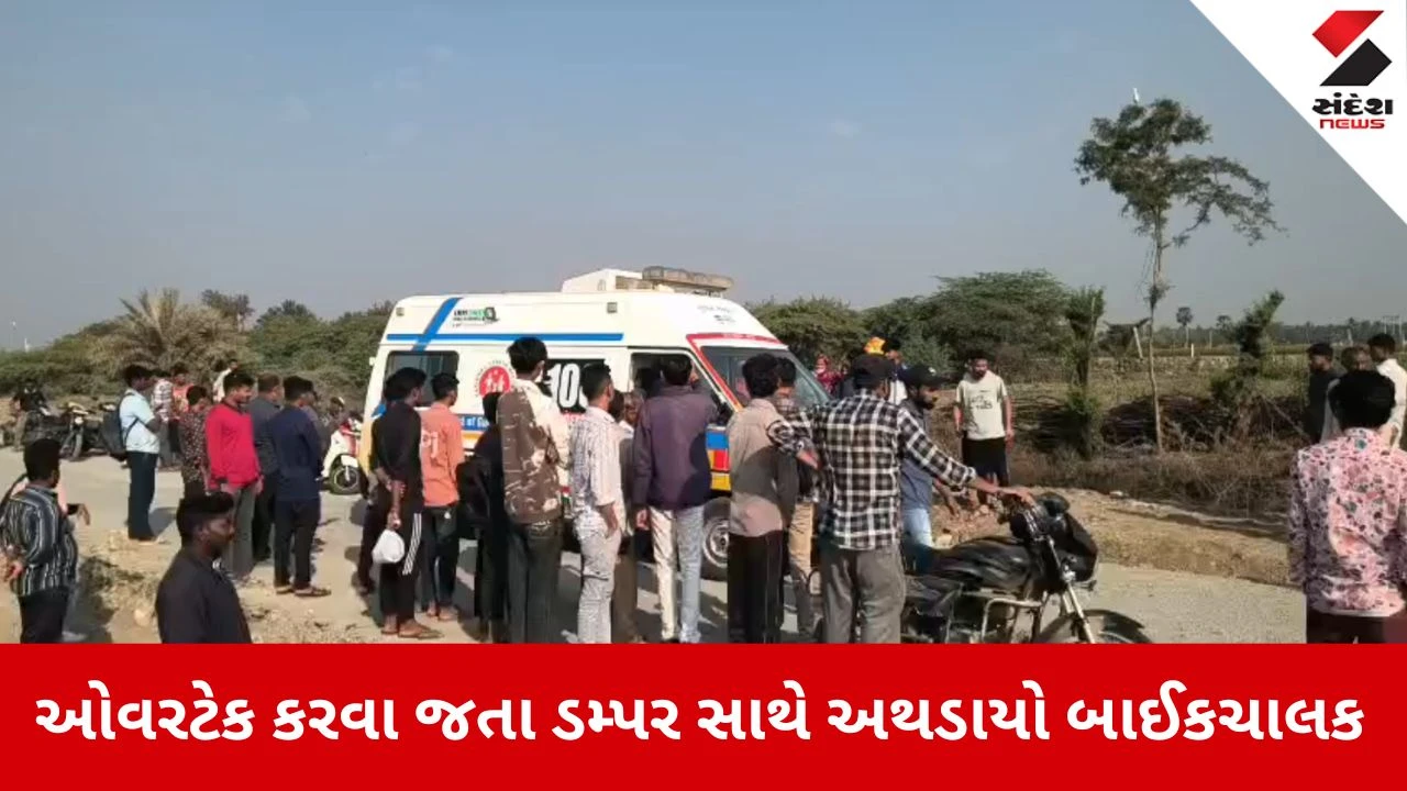Gir Somnath News: ઓવરટેક કરવા જતાં ટ્રક નીચે ચગદાઈ ગયો બાઈકચાલક, ઘટના સ્થળે જ મોત 