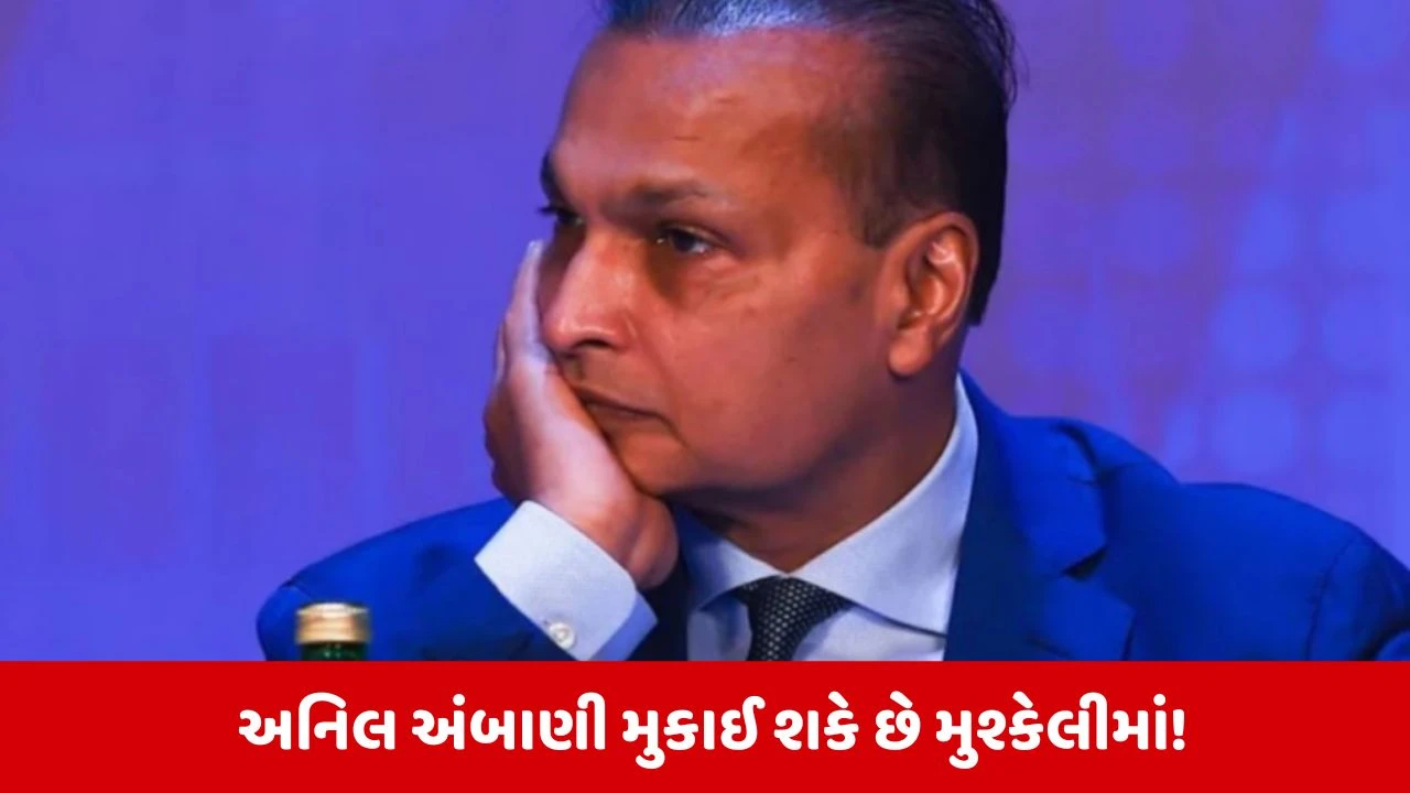 Anil Ambaniને બેન્ક ફ્રોડ કેસમાં મોટો ઝટકો, હાઈકોર્ટે આ માગણી ફગાવી દીધી 