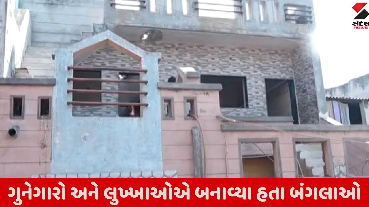 Rajkot : જંગલેશ્વરમાં ગુનેગારોના બેથી ત્રણ માળના વૈભવી બંગલાઓ પર પણ ફરી વળ્યું દાદાનું બુલડોઝર 