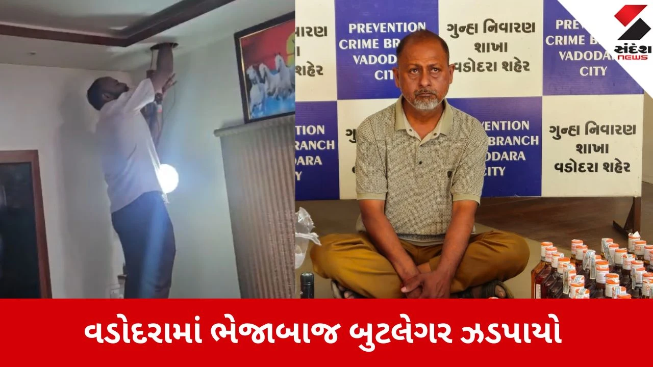 Vadodara: બ્યુટી પાર્લરની આડમાં ચાલતું હતું દારૂનું વેચાણ, PCBની રેડમાં લાખોનો મુદ્દામાલ જપ્ત