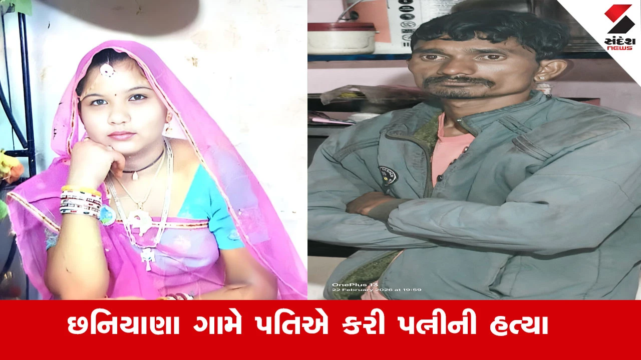 બનાસકાંઠામાં પતિએ ખોટા વહેમમાં પત્નીનું ગળું દબાવી હત્યા કરી, આરોપી પતિની ધરપકડ કરાઈ.