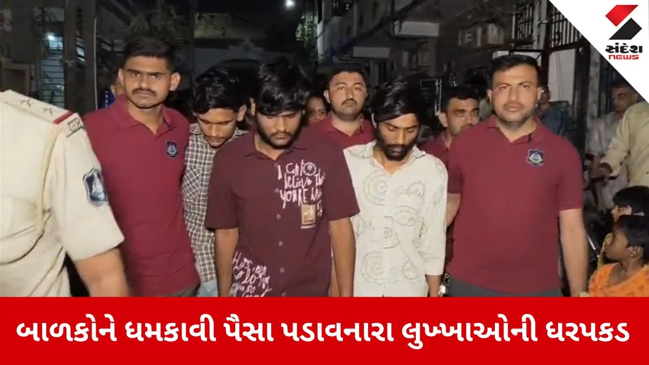 સુરતમાં શાળાના બાળકોને છરી બતાવી ₹1.50 લાખ પડાવનાર ત્રણ ઝડપાયા.