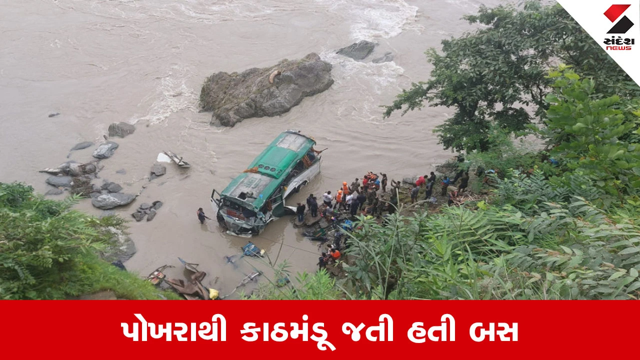 પોખરા-કાઠમંડૂ બસ ત્રિશુલી નદીમાં ખાબકતા મોટી દુર્ઘટના, જેમાં મહિલાઓ અને પુરુષો સહિત ઘણા લોકોના મૃત્યુ થયા.